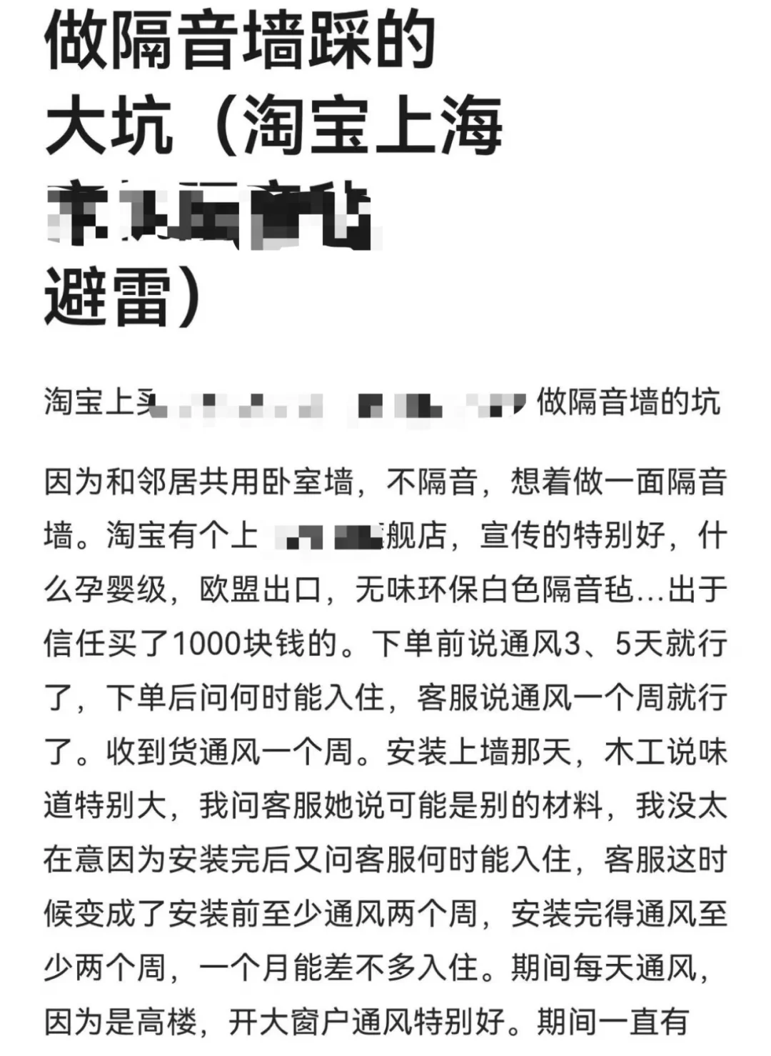 选隔音毡,别只看颜色和气味儿!