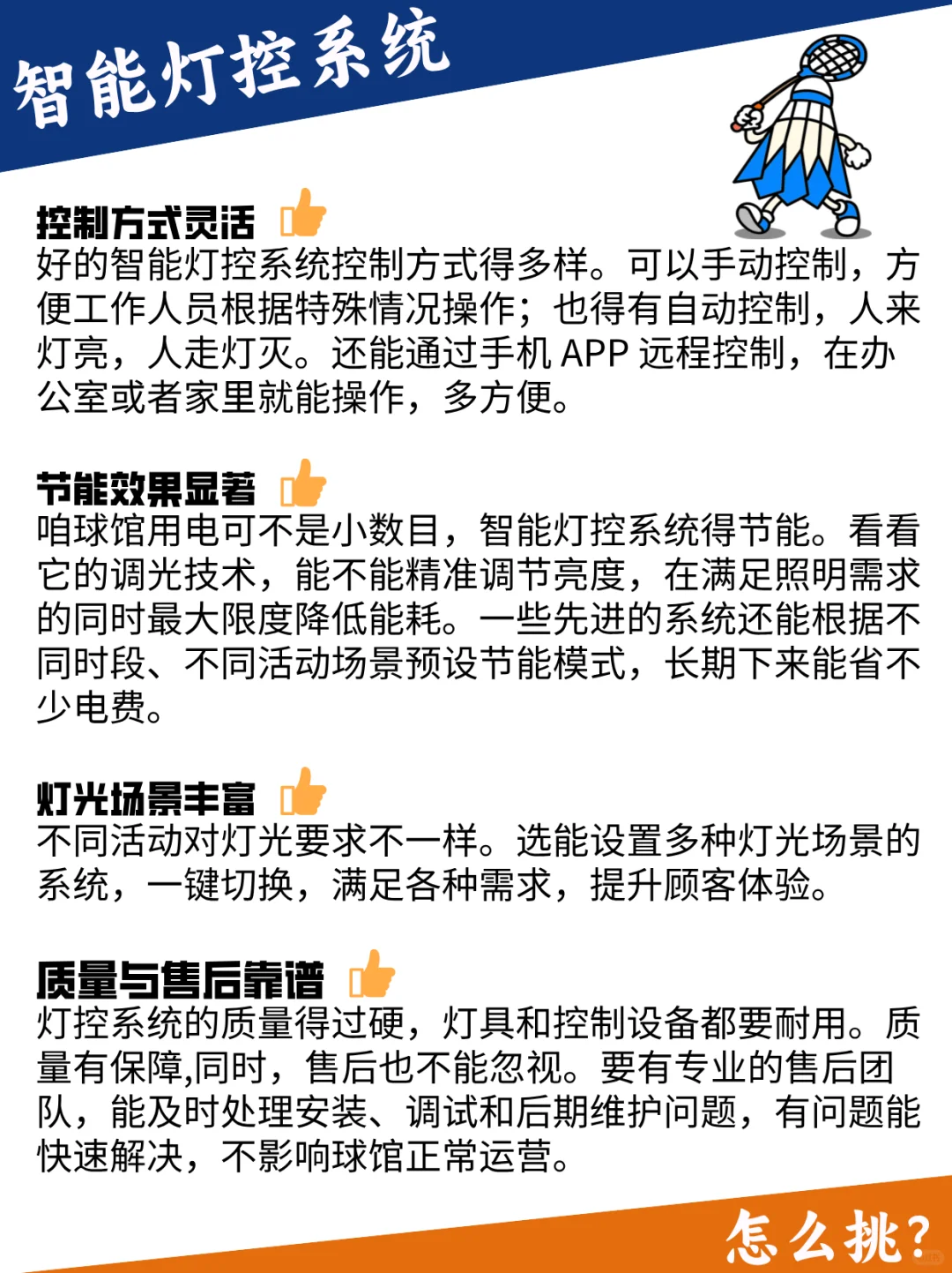 球馆怎么挑合适的智能门禁和灯控系统？