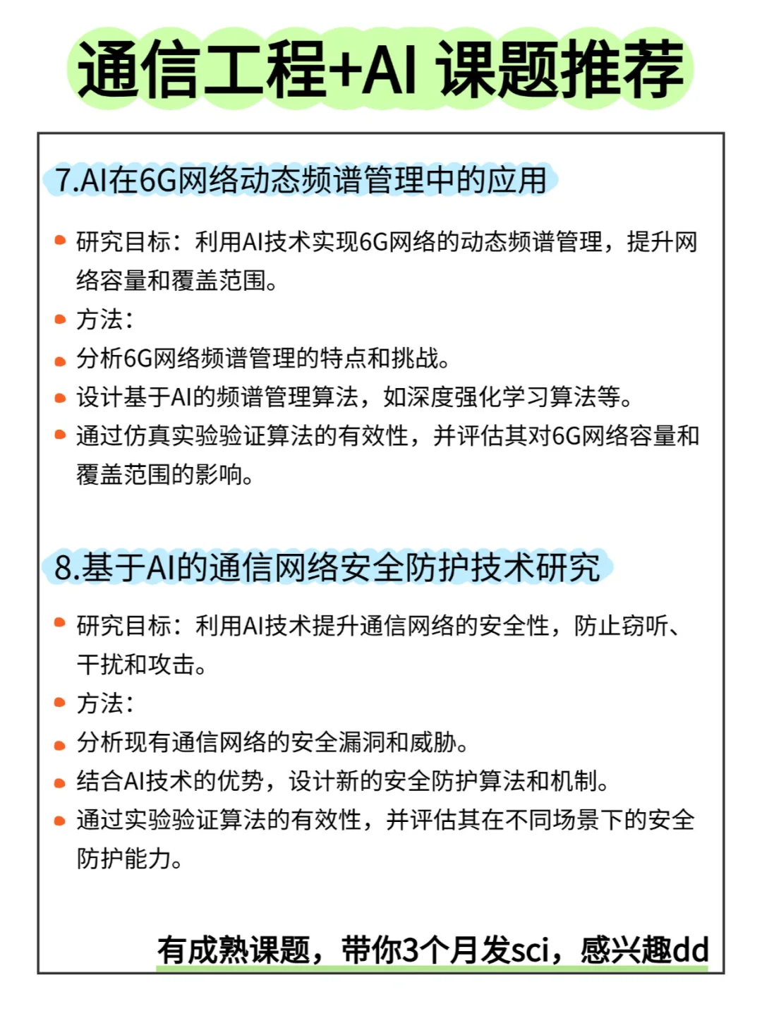 ?学通信工程的宝子一定要刷到啊啊啊！