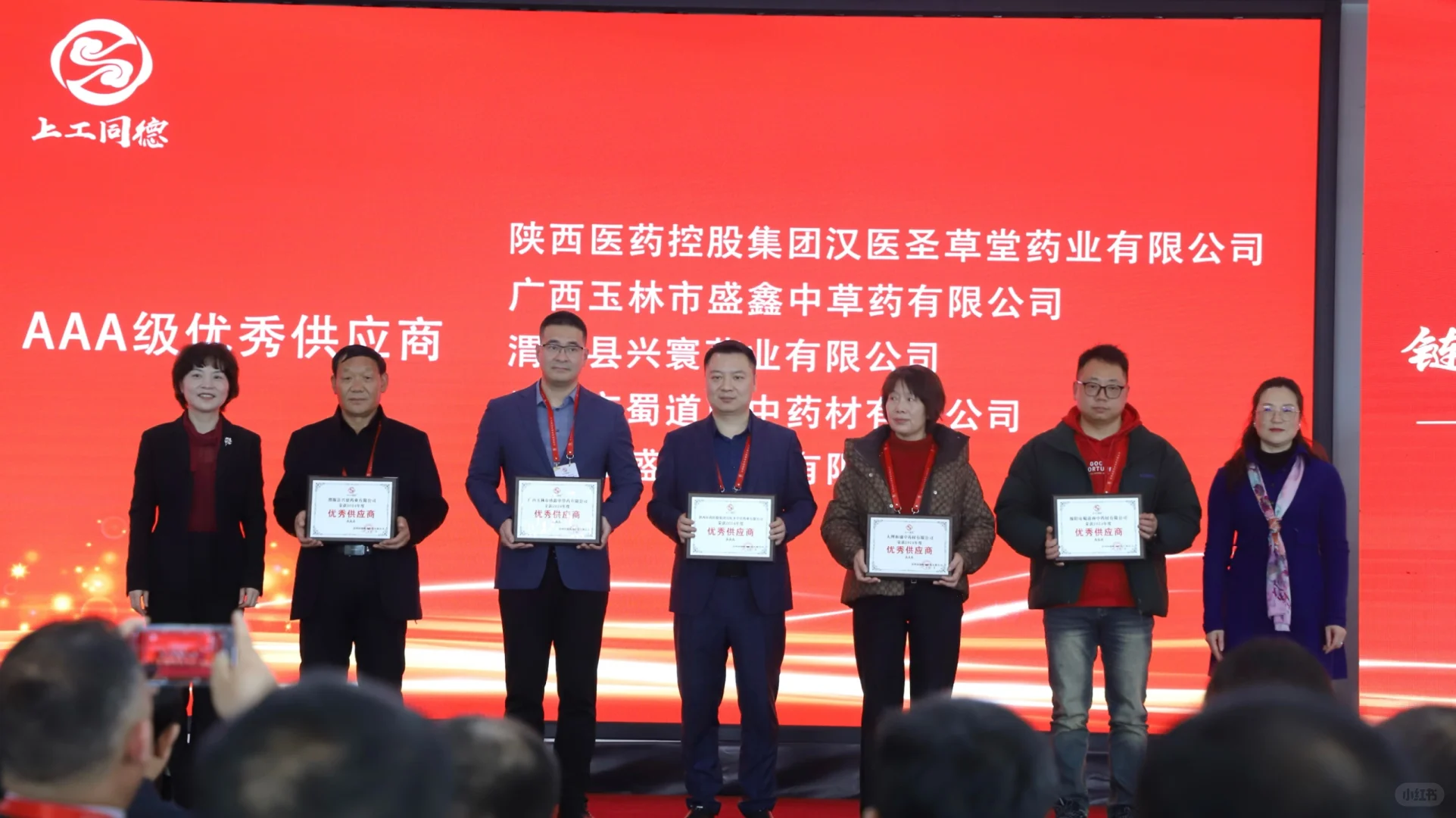 2025同德药业供应商大会圆满落幕