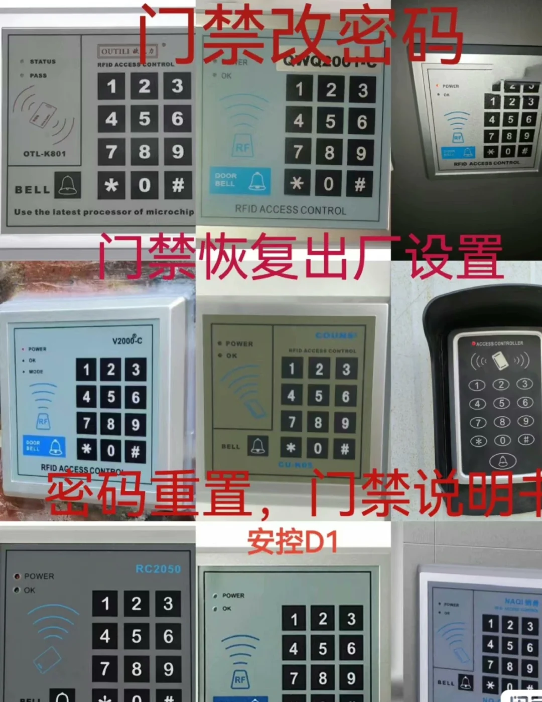 高优门禁改密码。