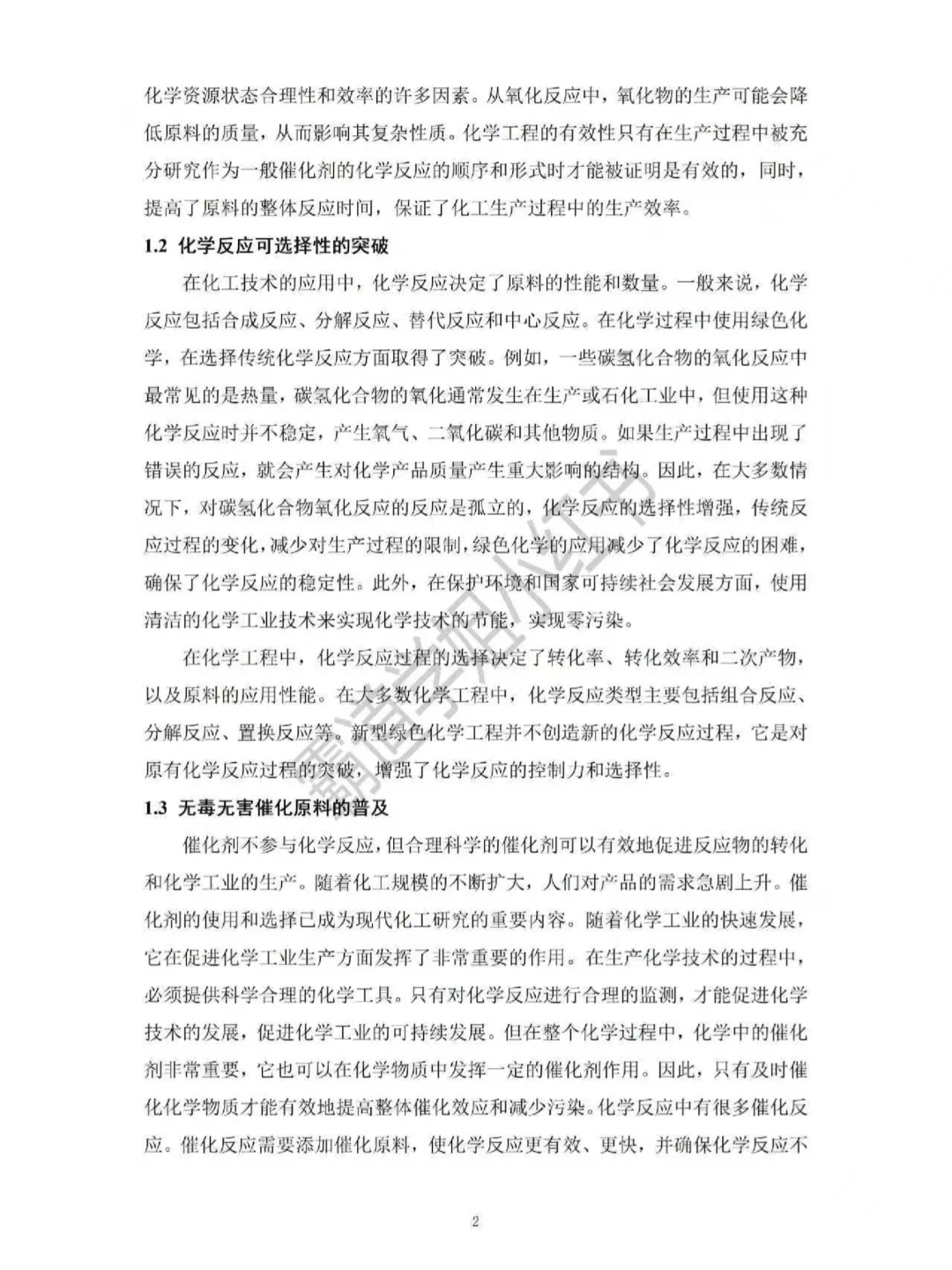 拜托??化学工程与工艺的同学要刷到啊