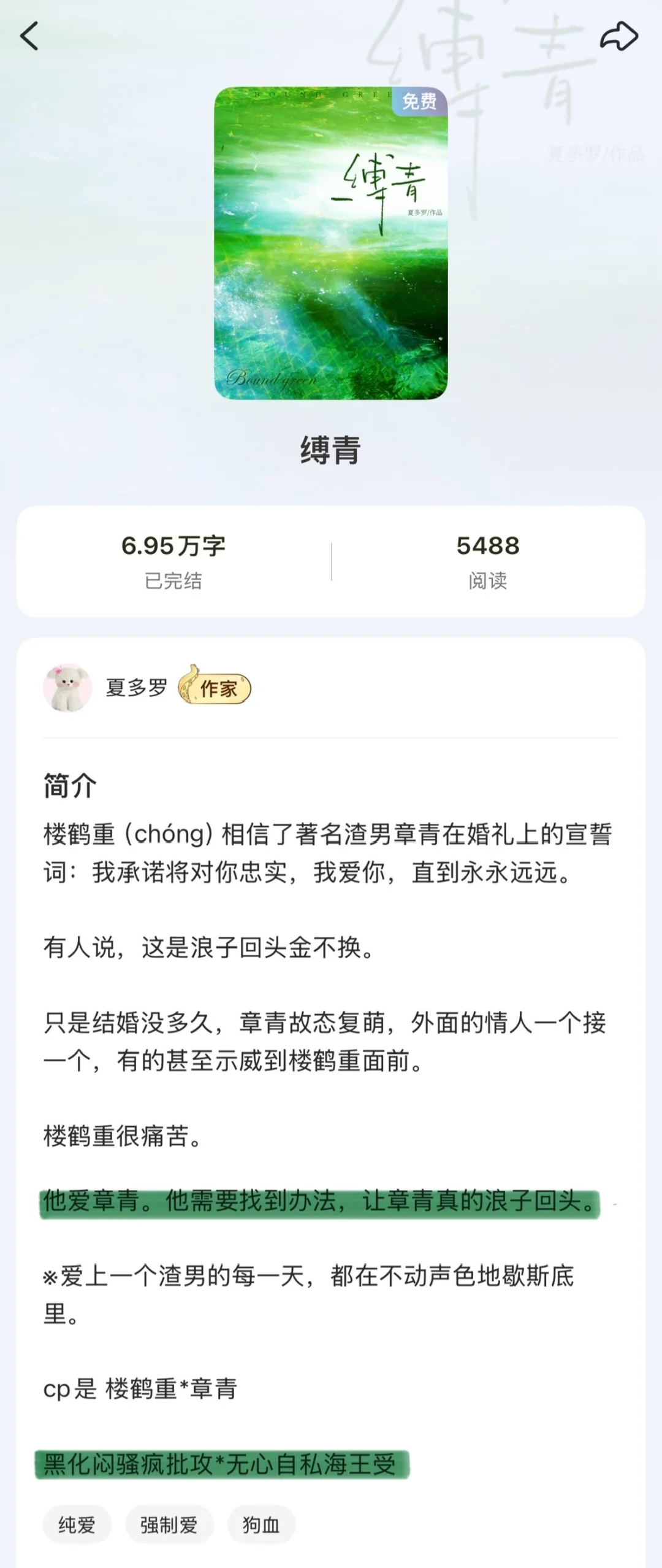 小八必吃榜08｜我是变tai 我爱看强制爱