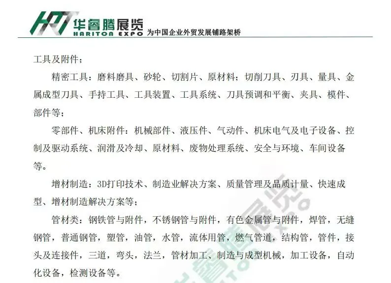 2025沙特金属加工及焊接管材展览会