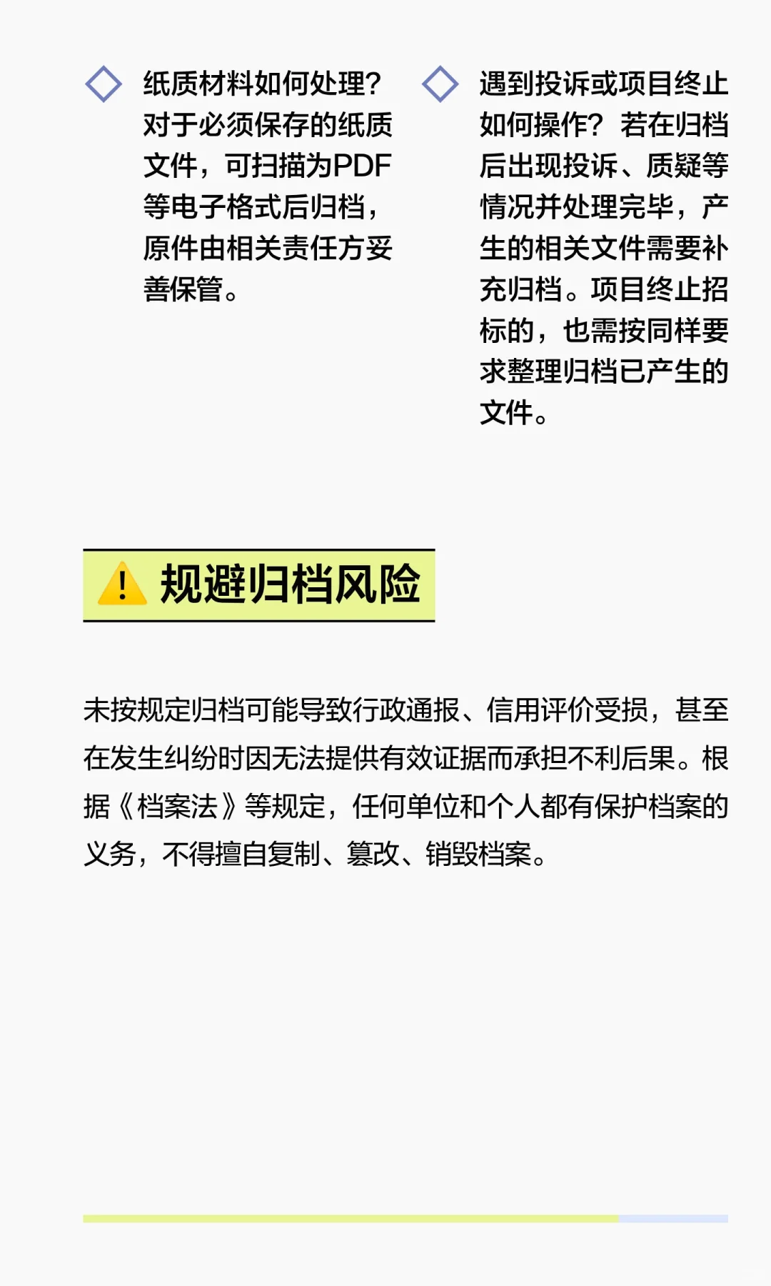 招投标文件档案归档指南
