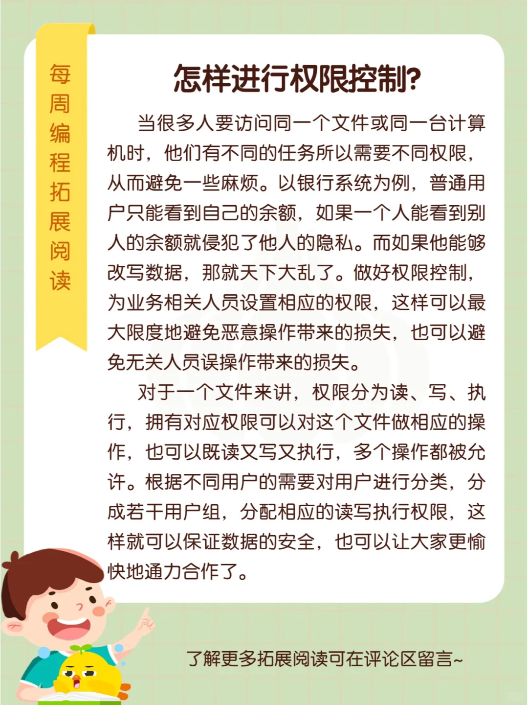 怎样进行权限控制呢？