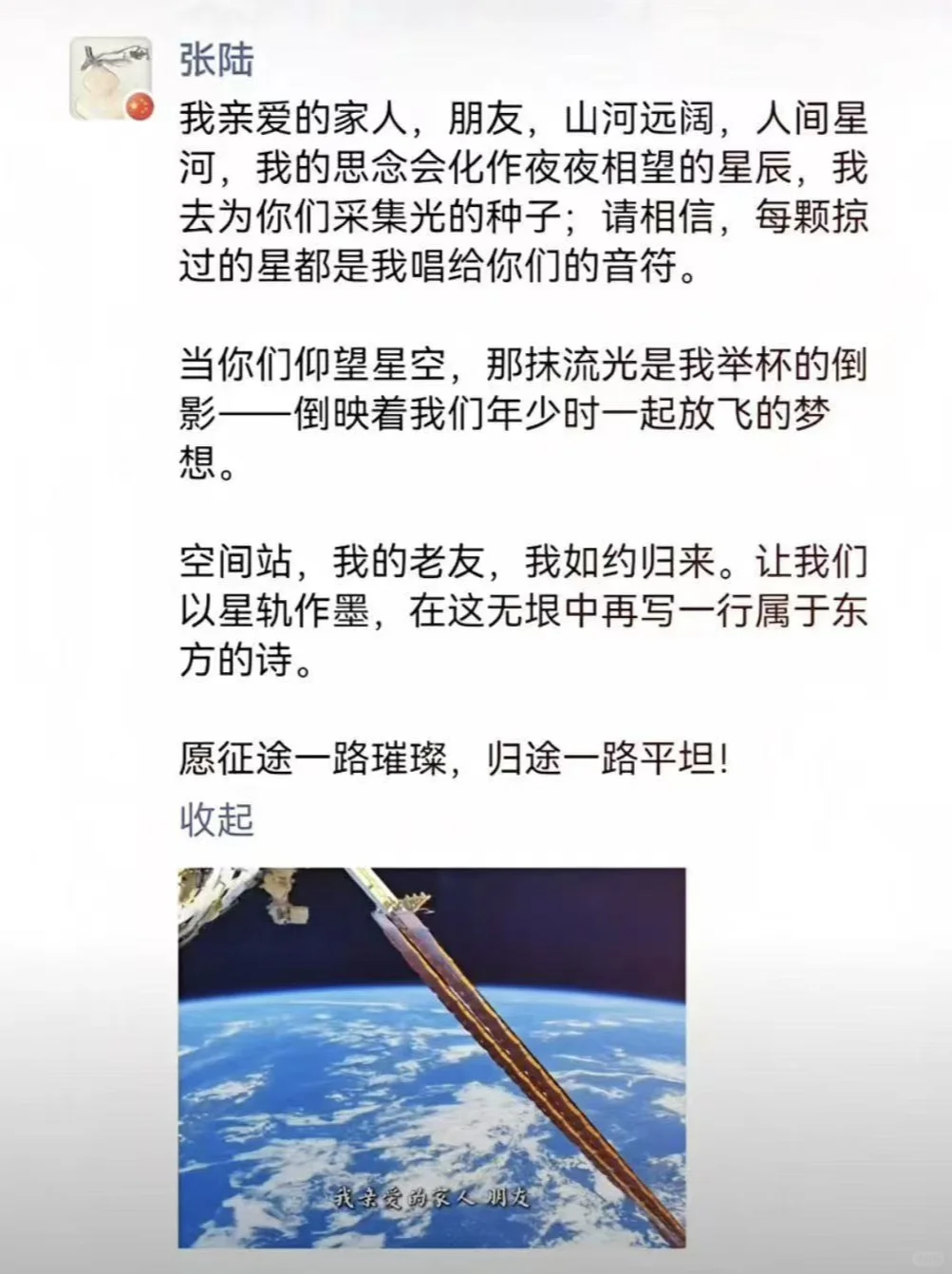 庆祝神州二十一号顺利起飞