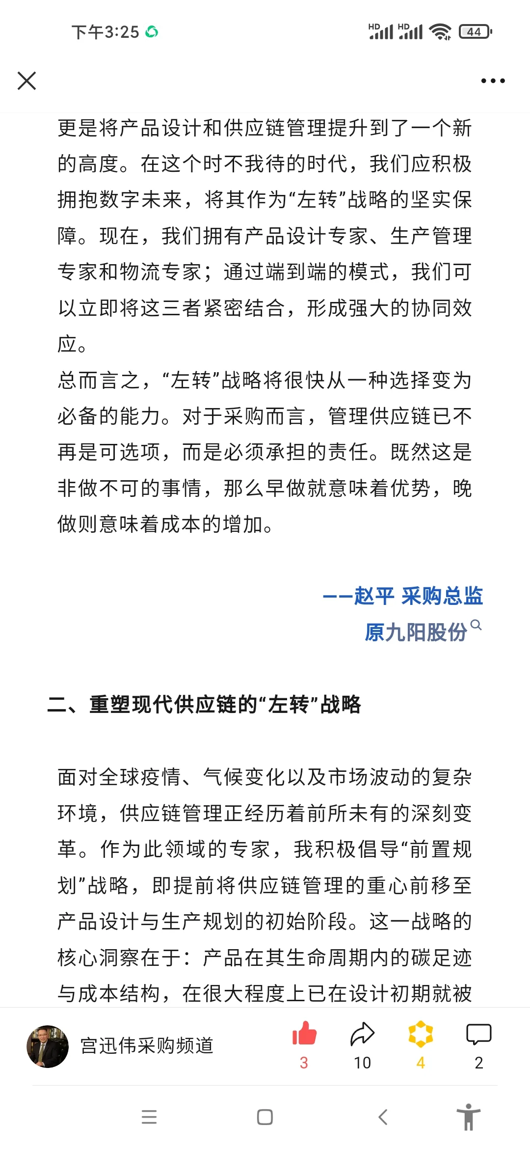 中采发布《供应链洞察》8月刊