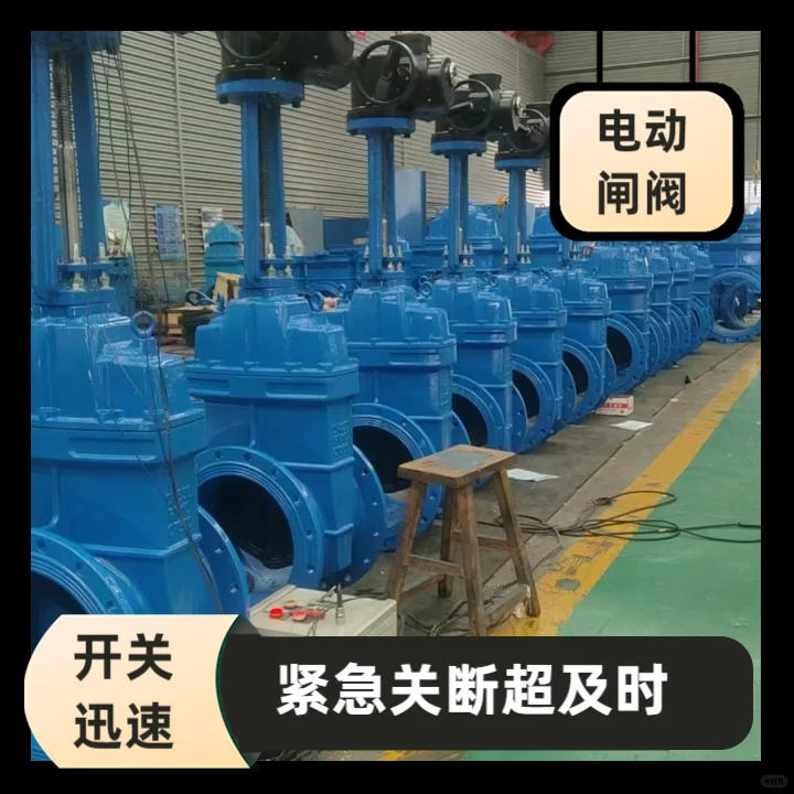 电动闸阀采用高强度材料制造，具有良好的耐
