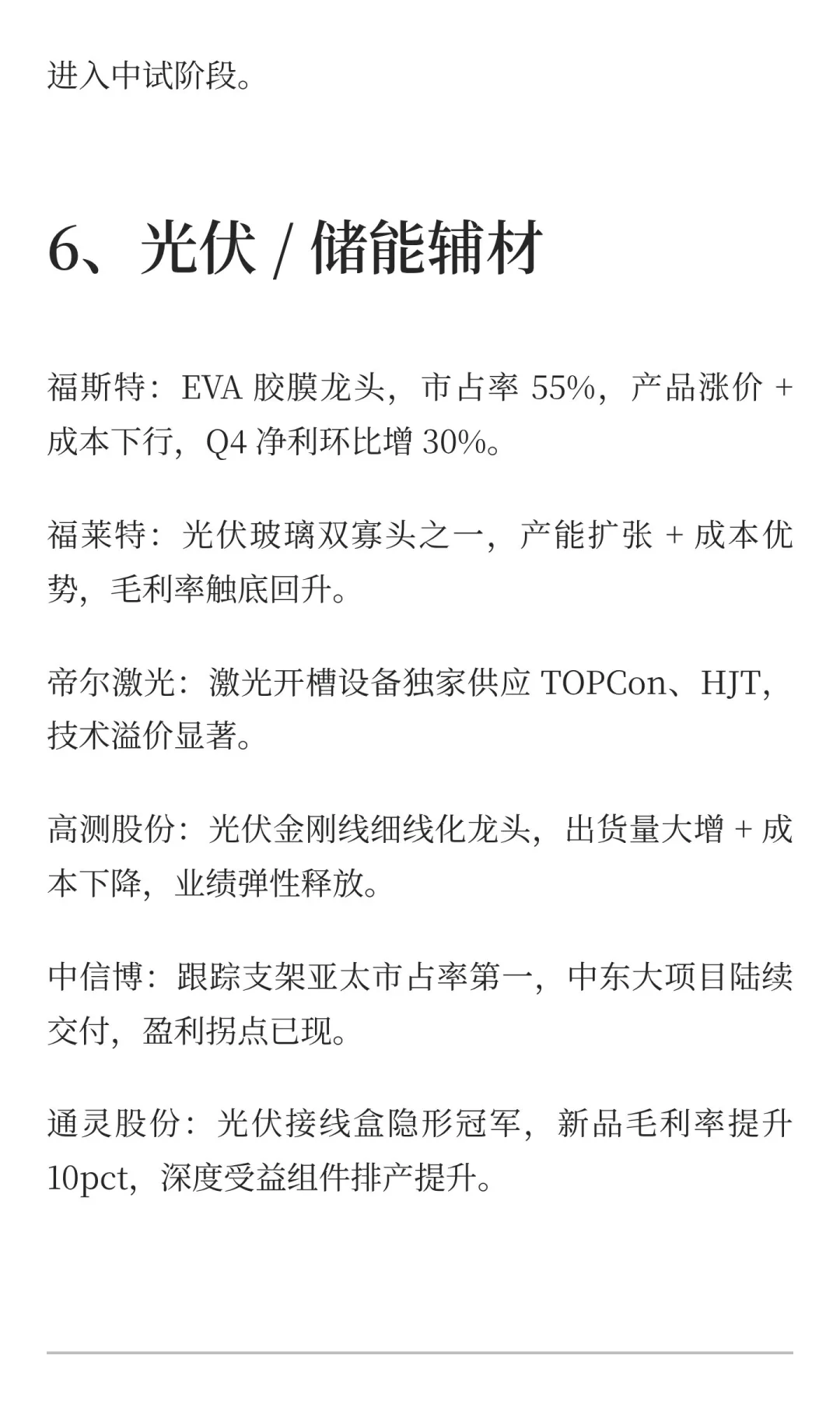 光伏、储能概念股分类大汇总