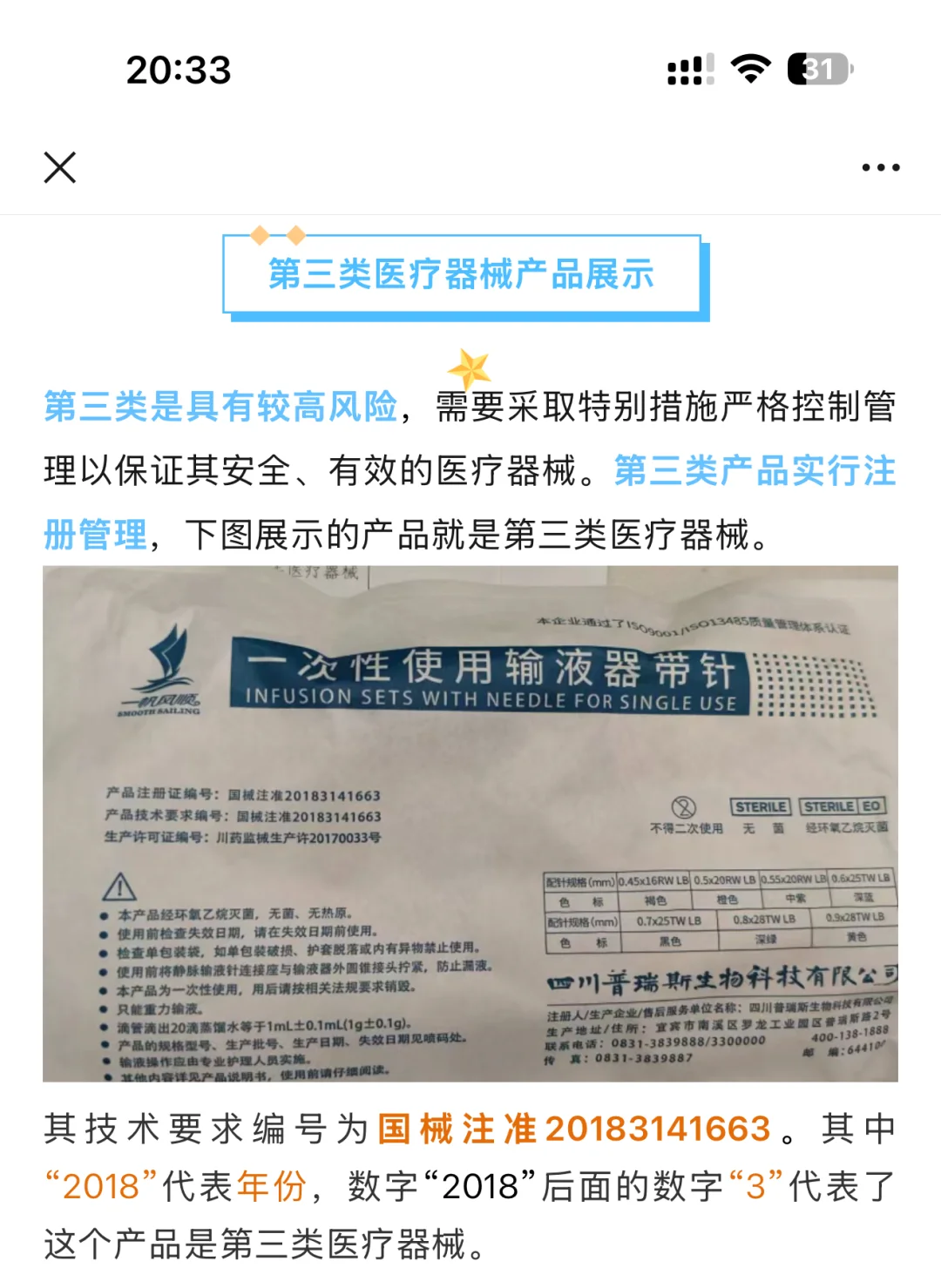 医用耗材的分类