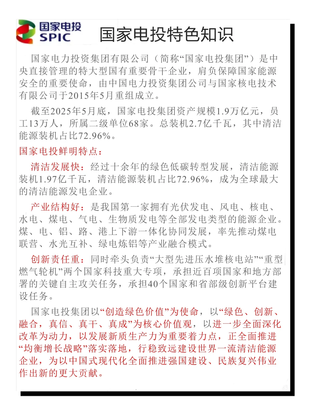 因为去年考过了国家电投，来说说考试怎么答