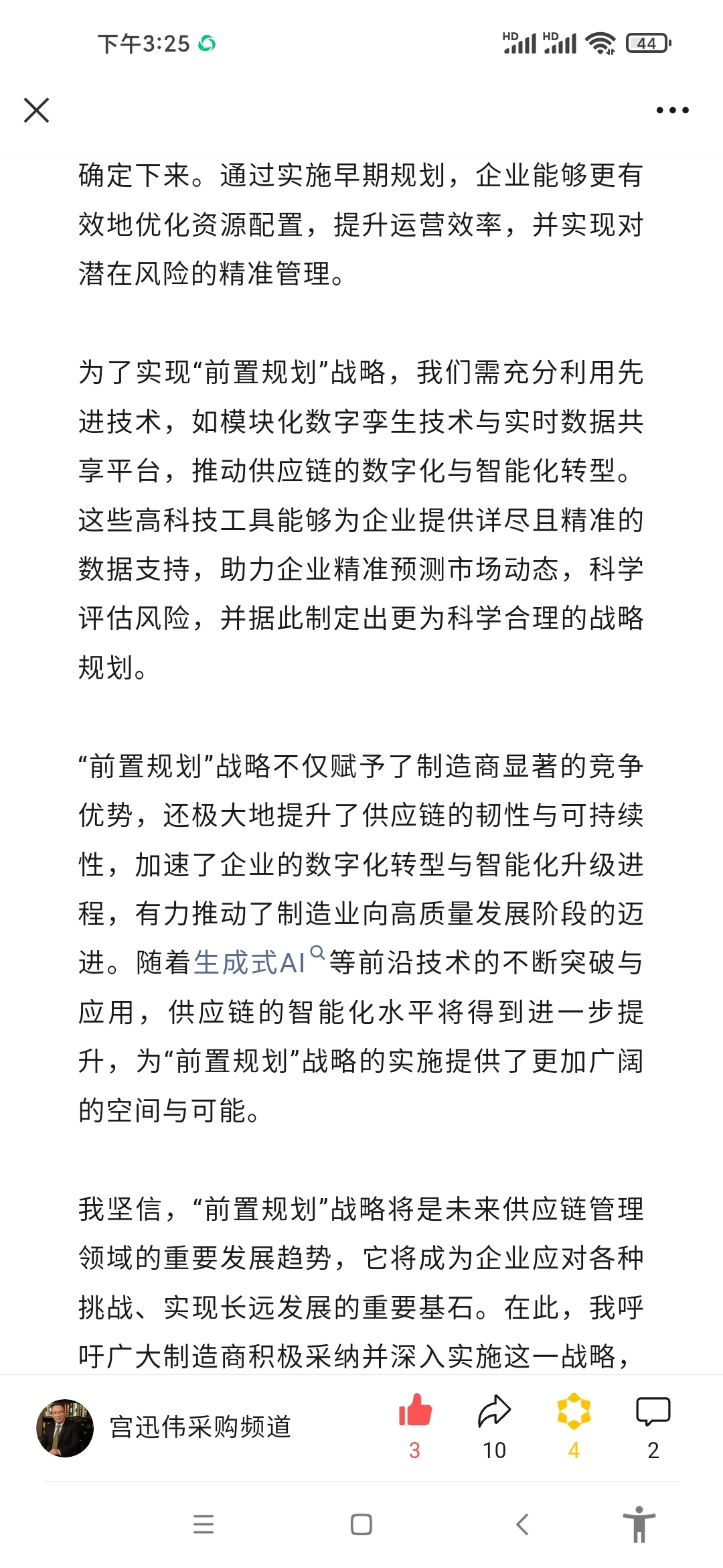 中采发布《供应链洞察》8月刊