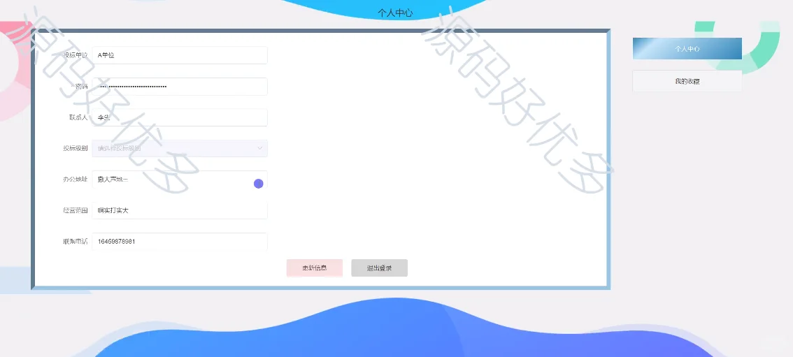 基于Java 招投标管理系统