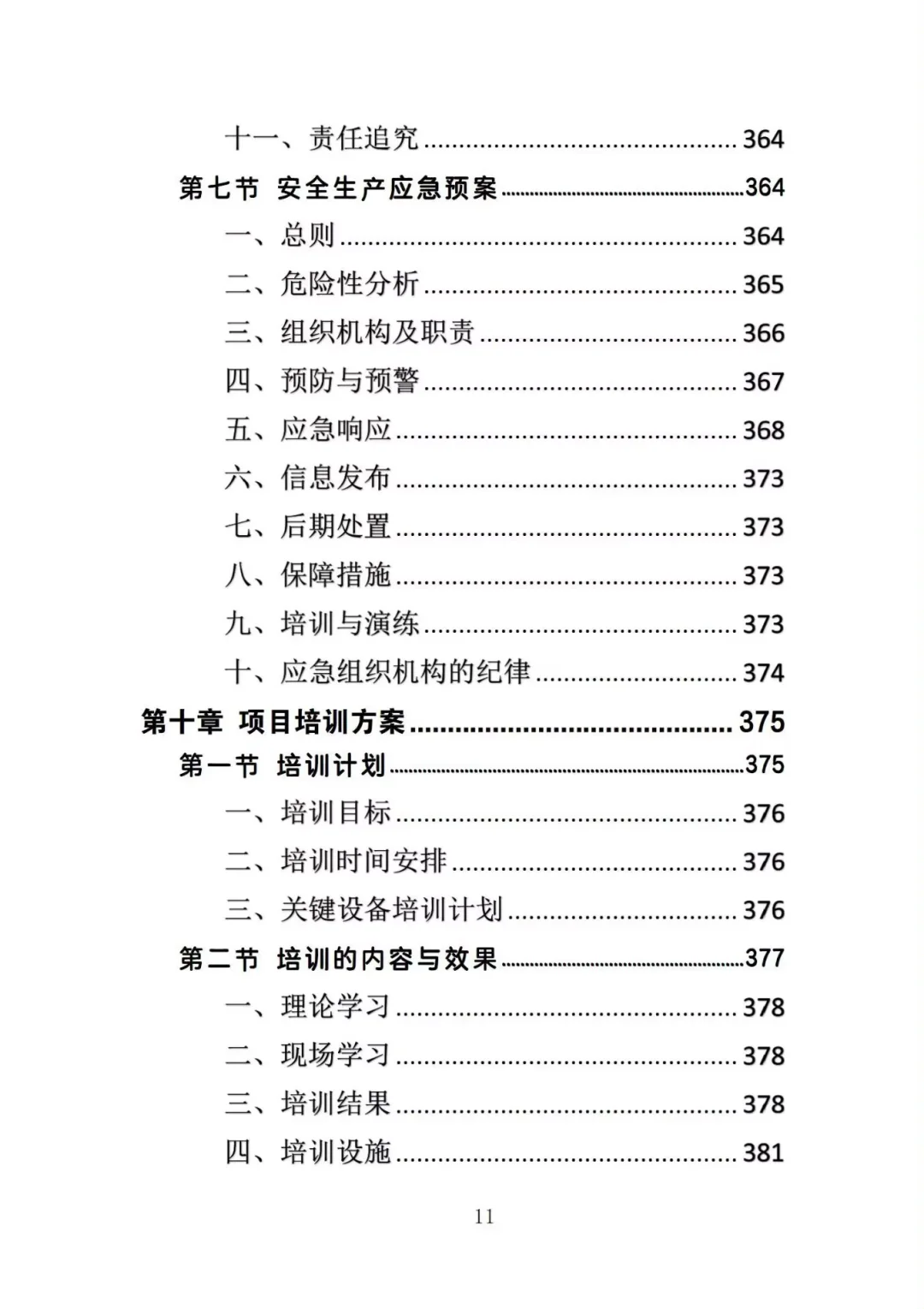 消防设备采购投标方案，图文并茂版