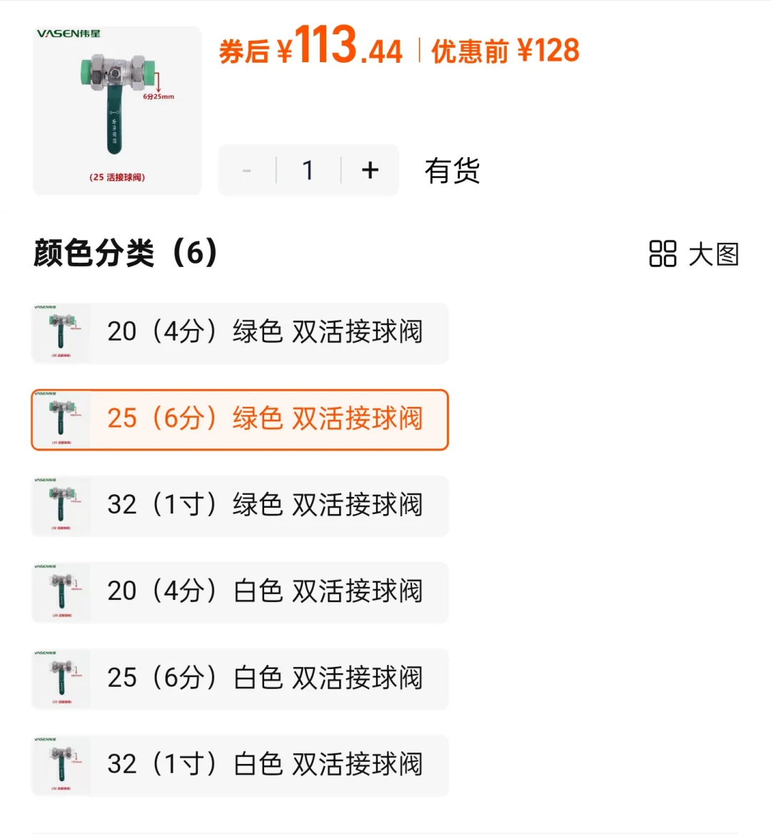 对比一下PPR球阀,伟星和盾运价格为啥差这