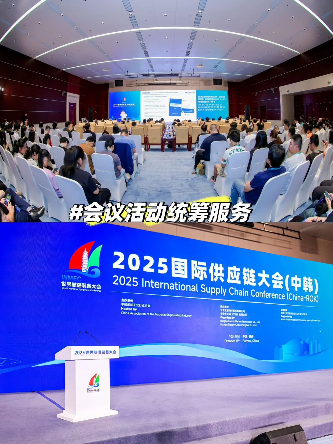 供应链大会|福州活动策划