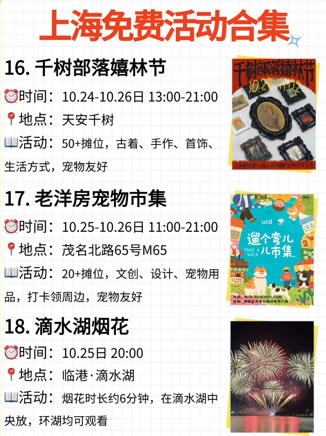 上海免费活动合集｜10.20-10.26