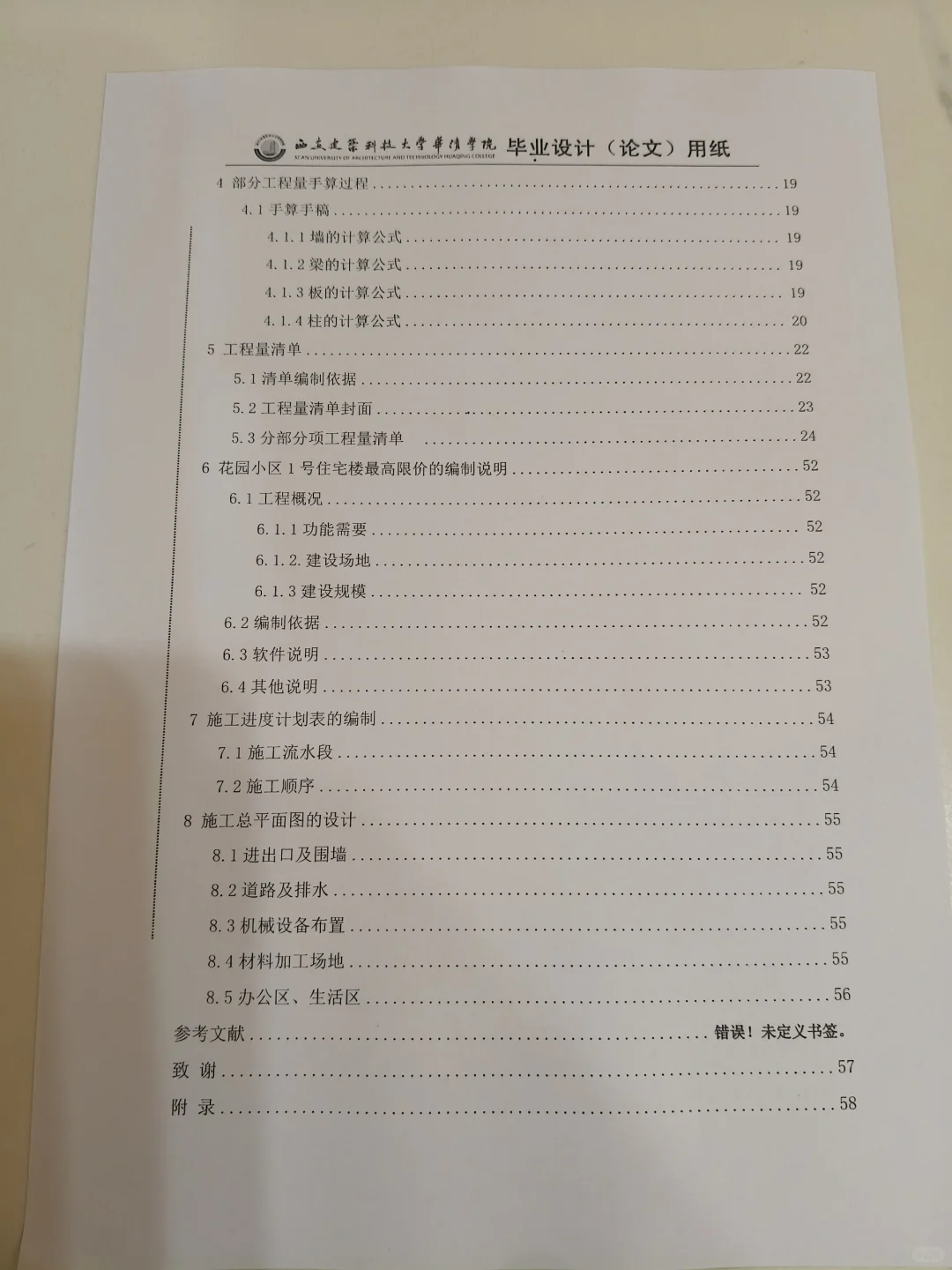 不装了，我的招标文件编制设计完成了！