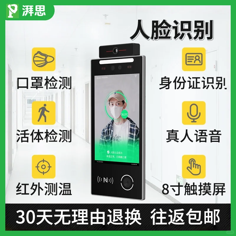 物业人/打工人集合!人脸门禁一体机必备!