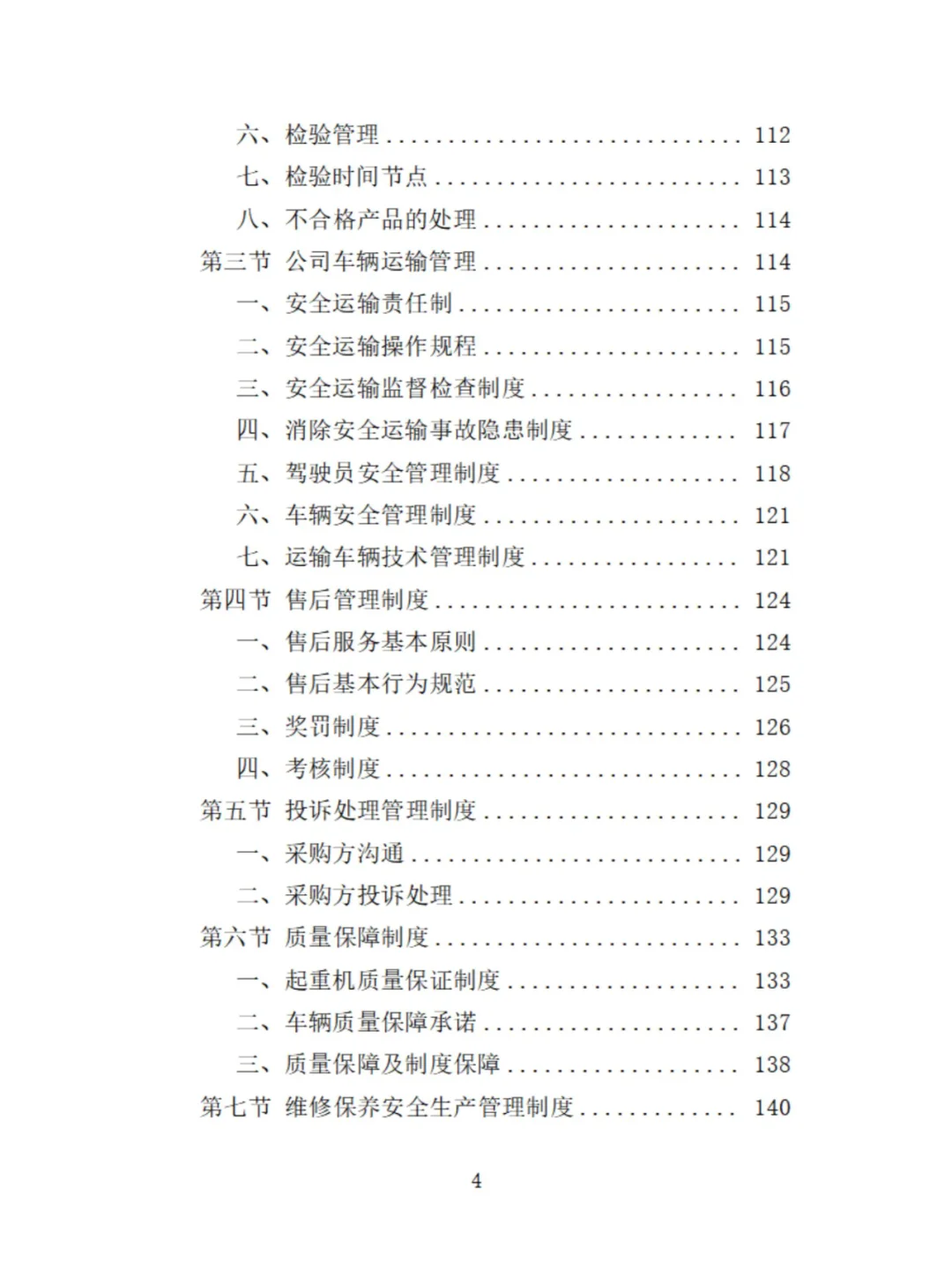 起重机采购投标方案分享