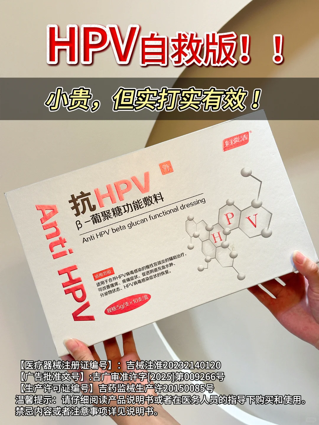感染 HPV 别慌！医疗级敷料来帮忙✨~