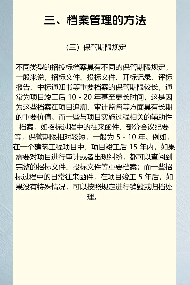 记录传承：招投标档案管理的关键价值与有效