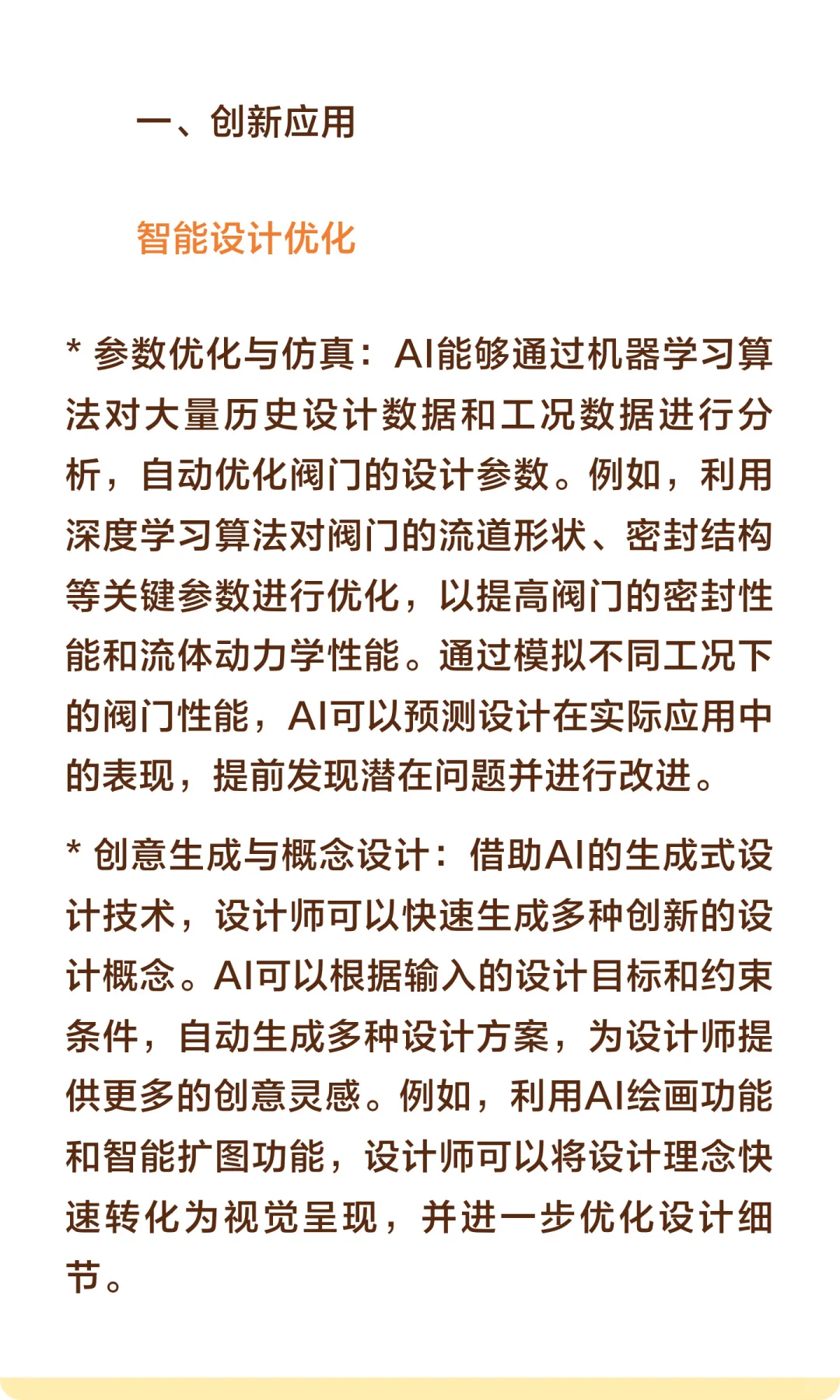 第四代工业革命中AI在阀门中的应用