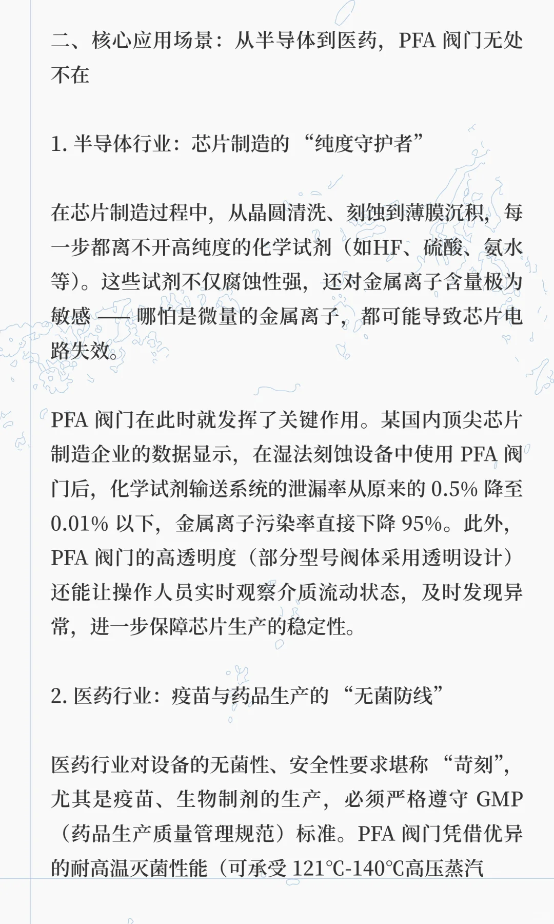 PFA阀门：高端工业领域的“耐腐蚀王者”，