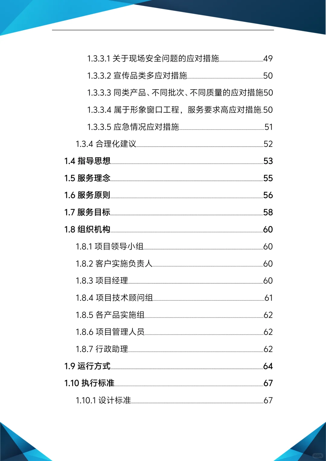 标书模板！宣传物料制作及印刷服务投标方案