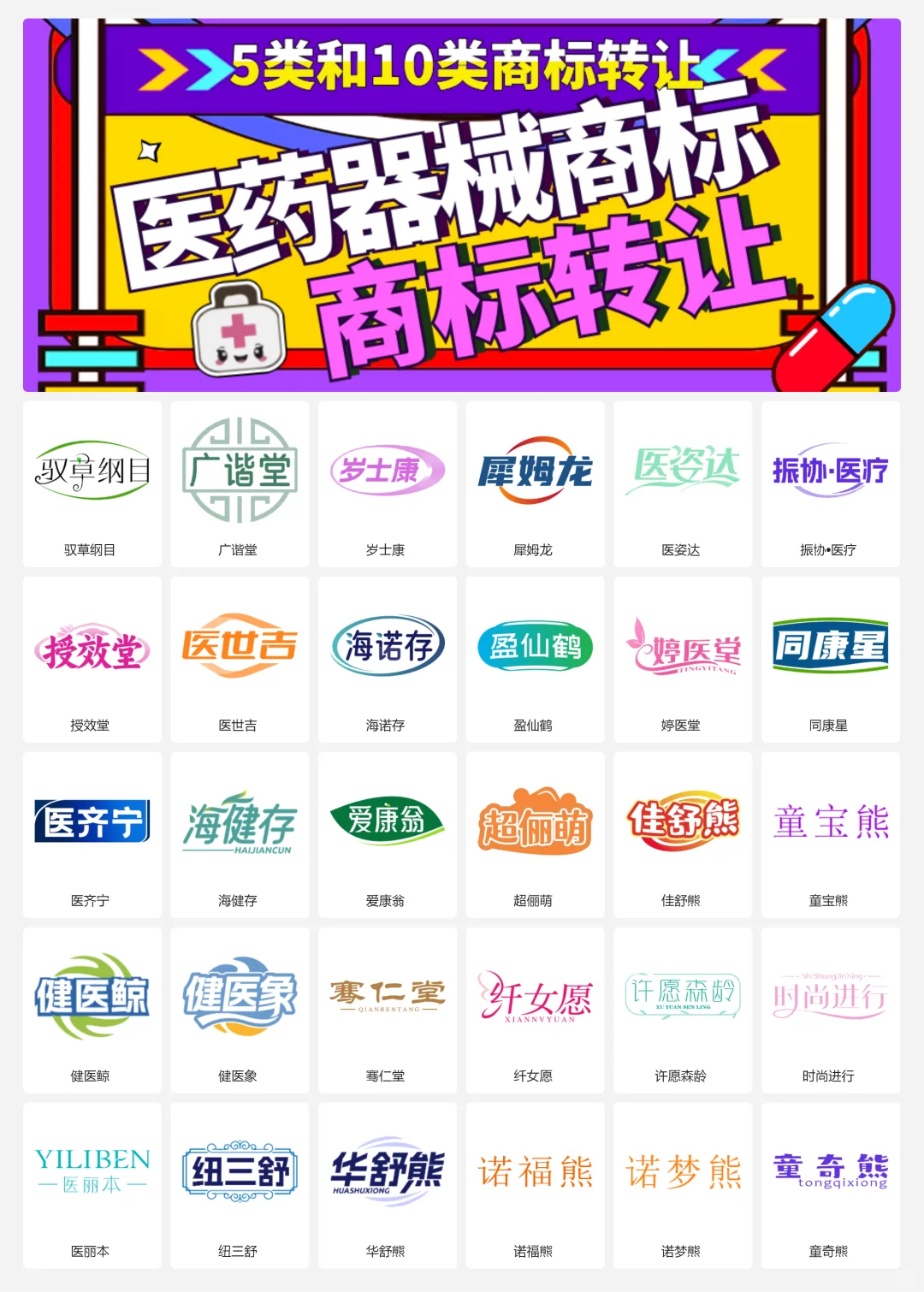 ✅ 医药企业logo医疗器械 5和10类商标转让