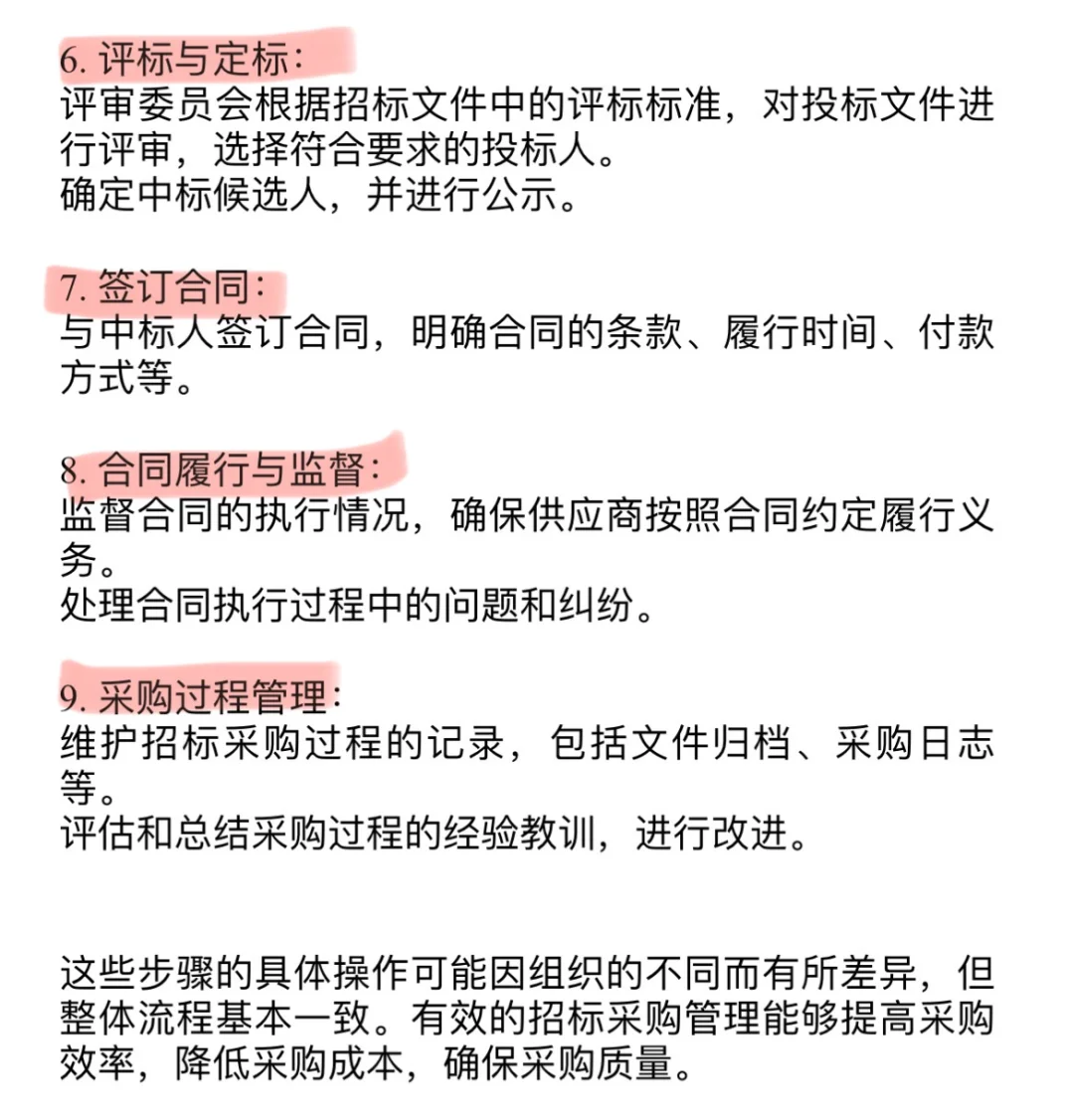 一个完整的招标采购过程