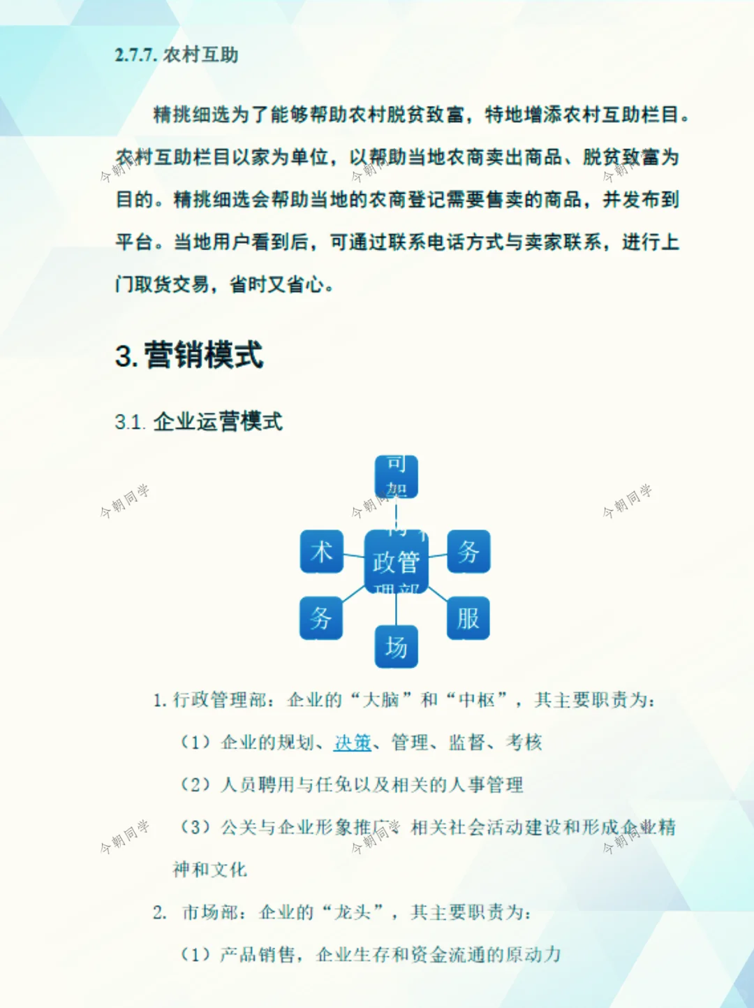 老天奶!原来26年三创赛可以直接借鉴!!