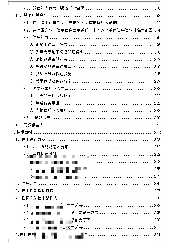 投标人的日常，做标书