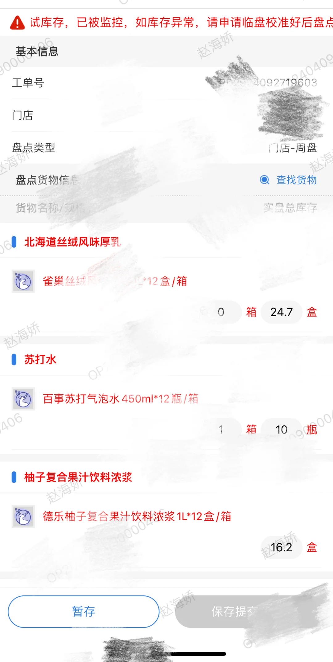 瑞幸你就监视吧