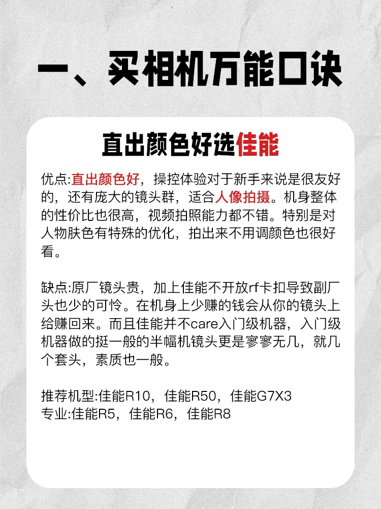 新手小白如何选购相机?买相机前要知道的