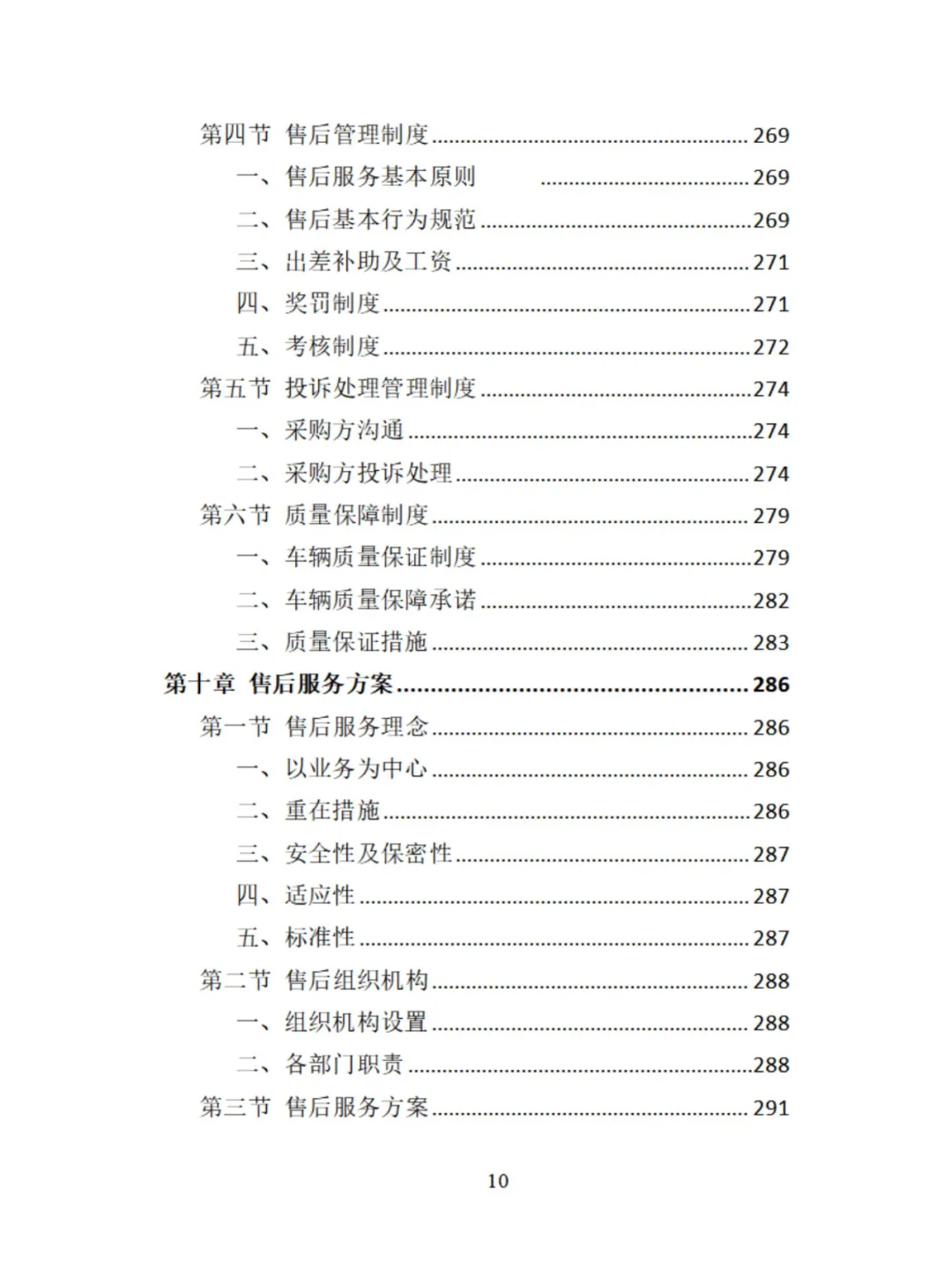 环卫车辆采购精品投标方案分享