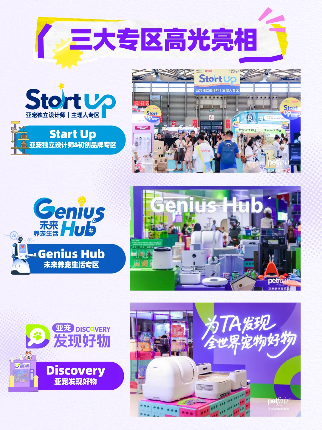 亚宠华南展热力开票！早鸟福利大放送~