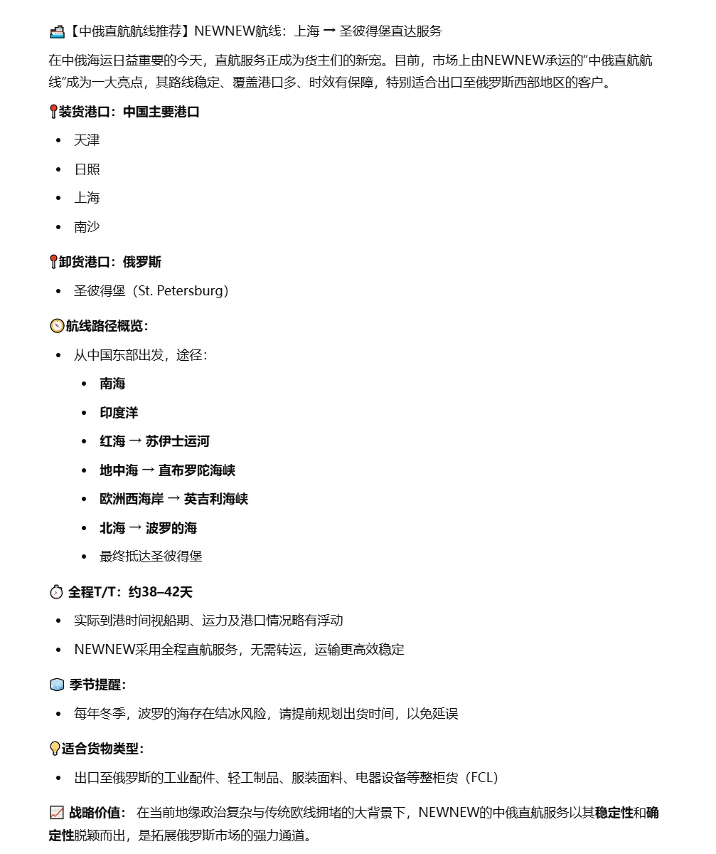 中俄直航航线盘点|仅有4条!