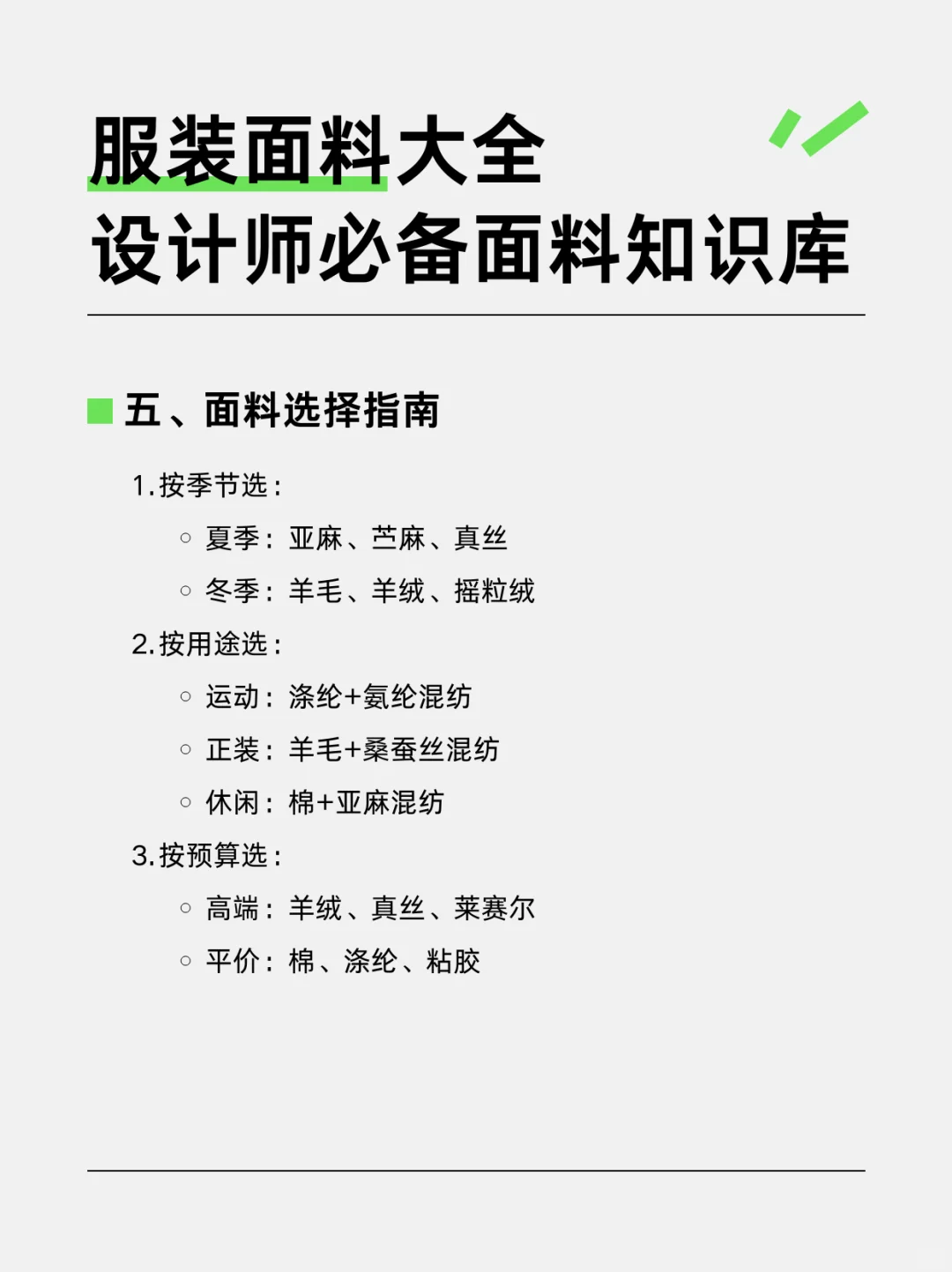 服装面料大全｜设计师必备面料知识库