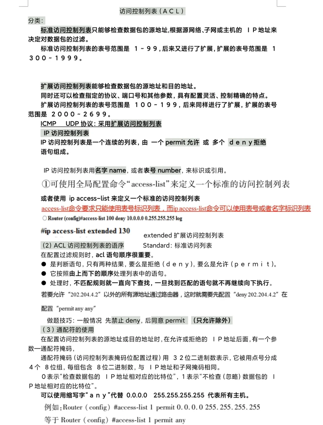 37.访问控制列表