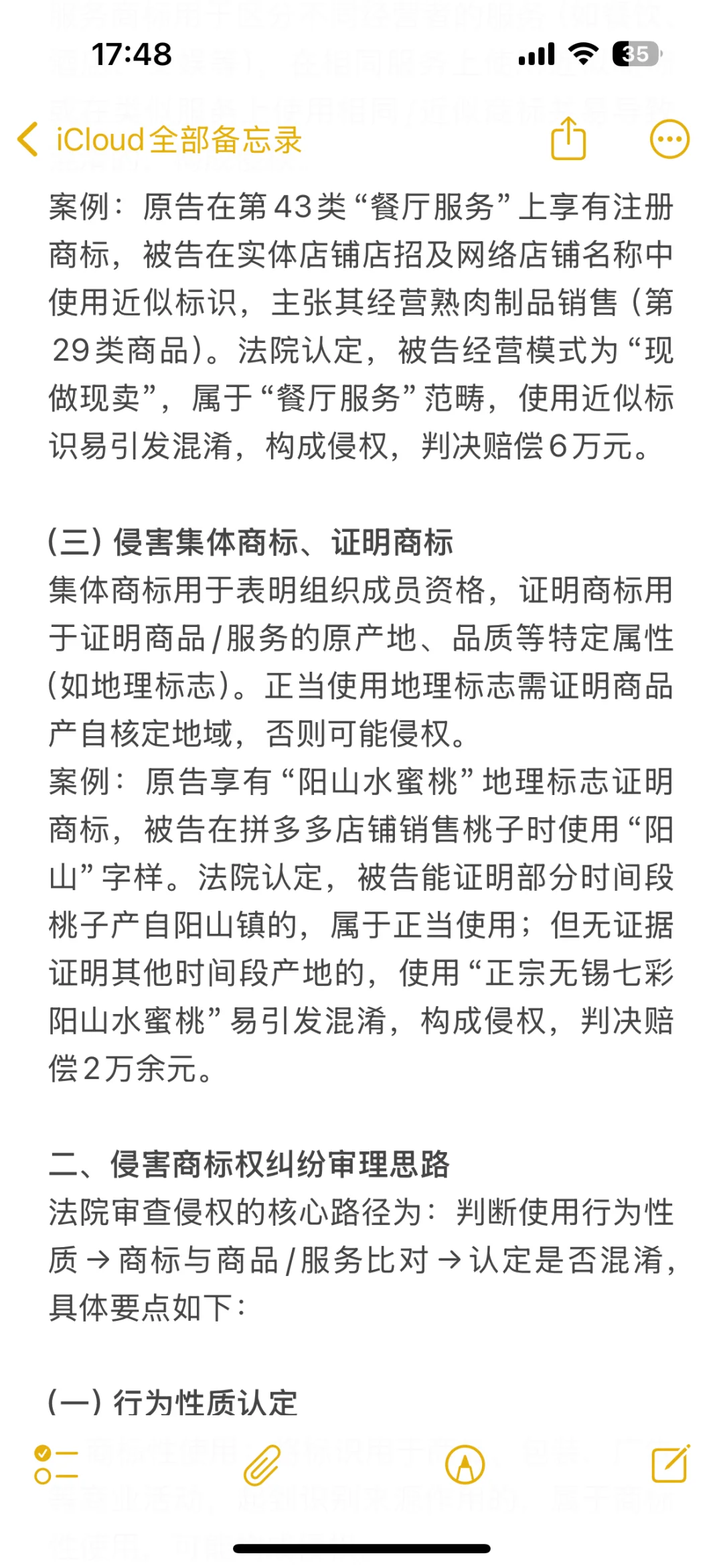 商标侵权的要点|电商合规