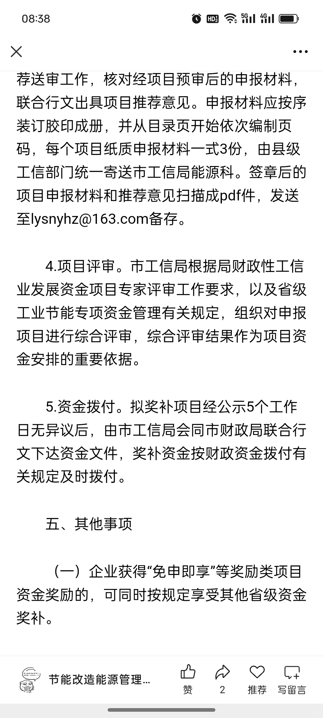 最高补助800万！龙岩市2025年省级工业节能降
