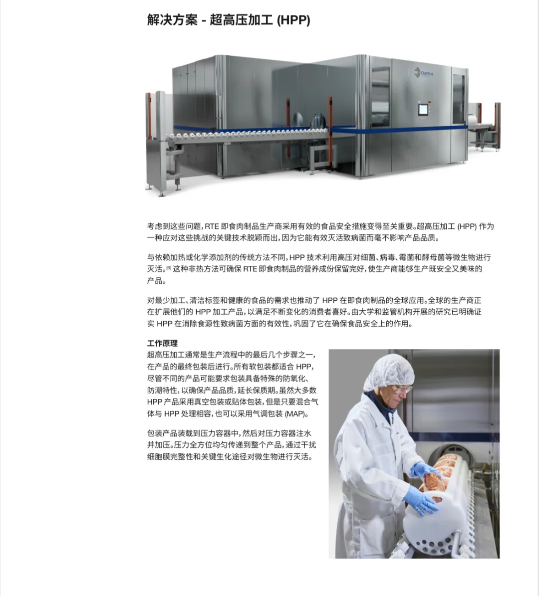 HPP最大程度延长低温肉制品保质期