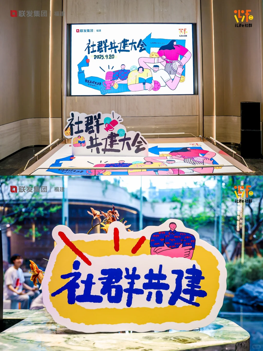 活动案例丨社群共建大会