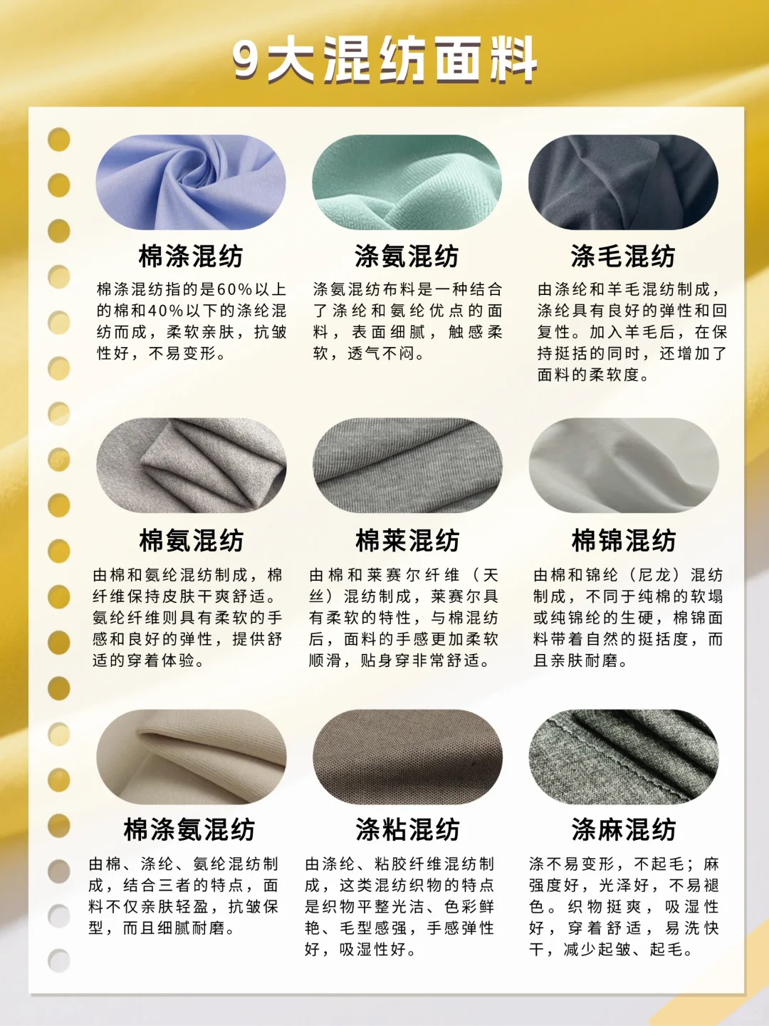 一定要知道的90个面料宝藏知识