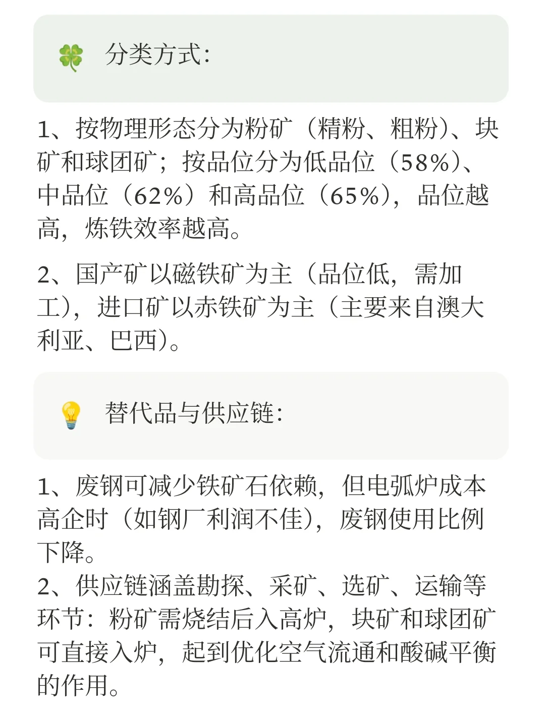 子为师兄|商品系列-铁矿石