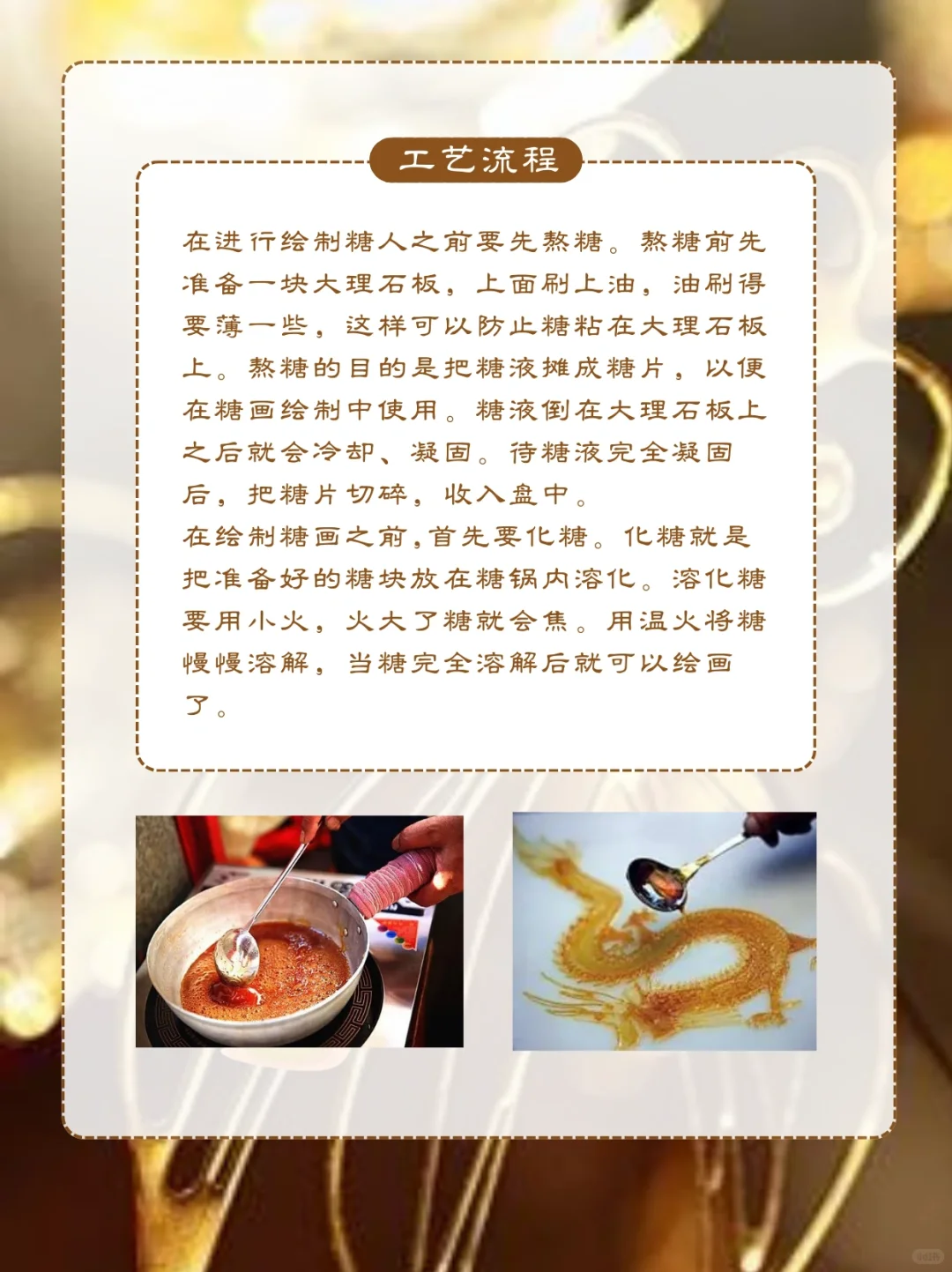 ｜非遗知识科普｜糖画