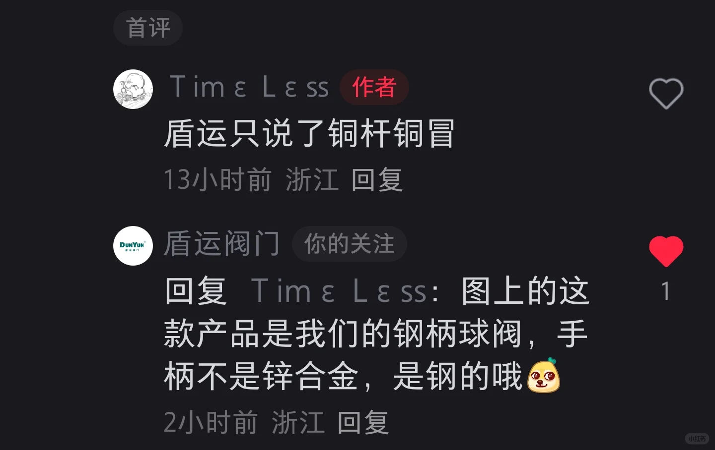 对比一下PPR球阀,伟星和盾运价格为啥差这