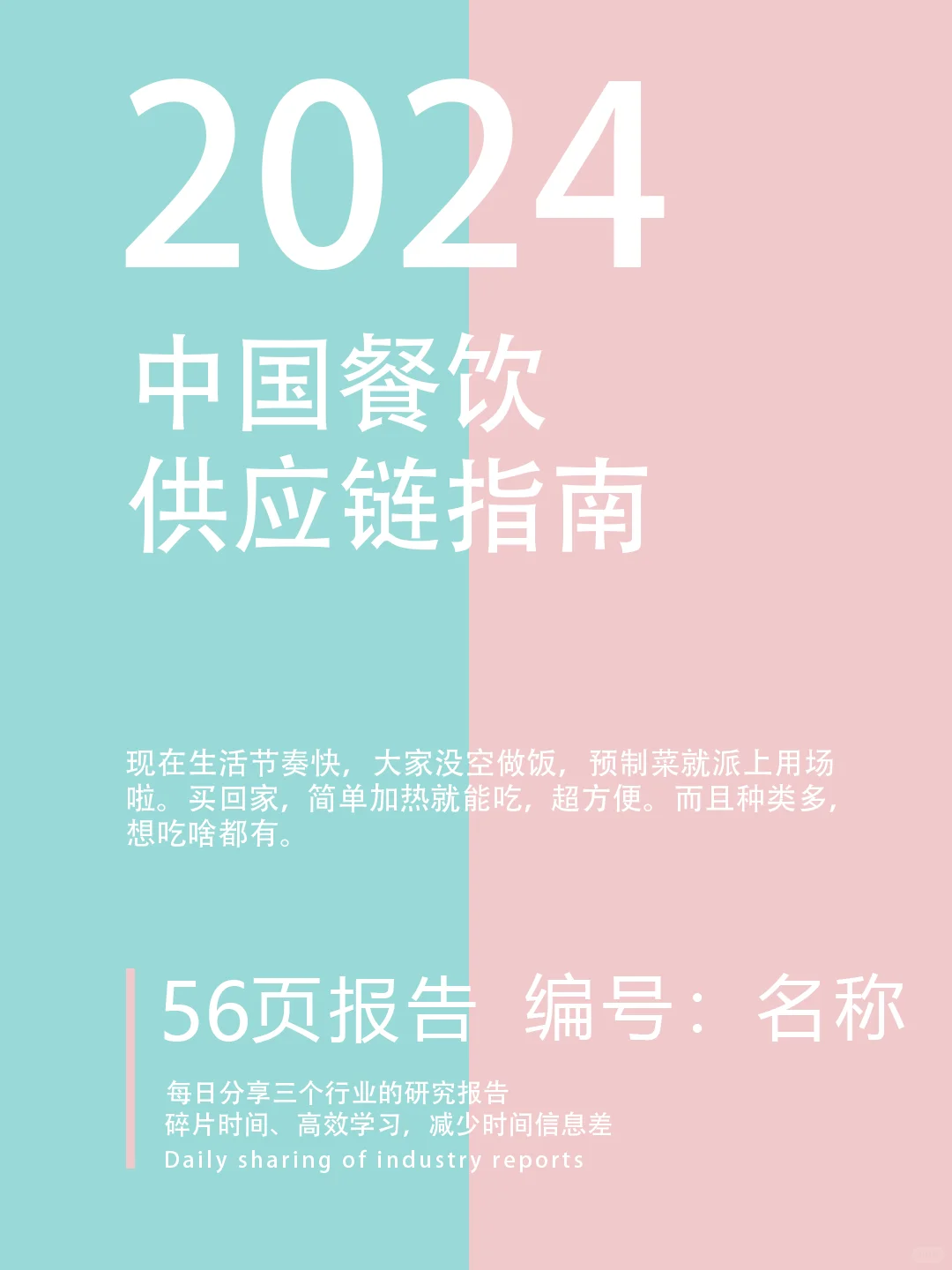 预制菜大揭秘，原来这么香?